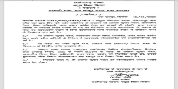 कांकेर के जिला शिक्षा अधिकारी निलंबित