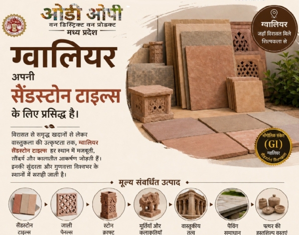 ग्वालियर का सैंडस्टोन (जिला प्रशासन द्वारा उपलब्ध कराई गई तस्वीर)