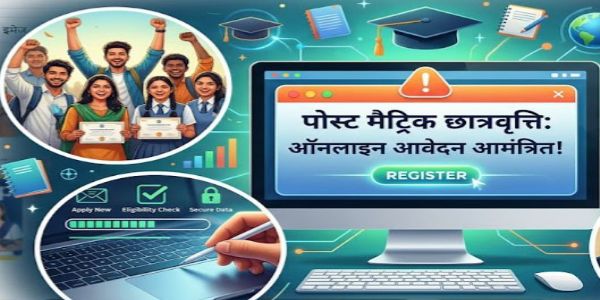 पोस्ट मैट्रिक छात्रवृत्ति के लिए ऑनलाइन आवेदन आमंत्रित