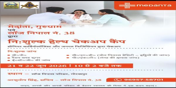 गोरखपुर में सभी नागरिकों के लिए निःशुल्क स्वास्थ्य जांच शिविर