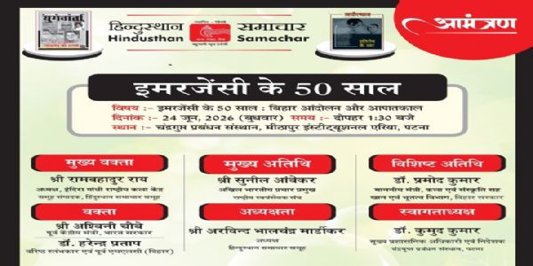 हिन्दुस्थान समाचार का आमंत्रण पत्र हिन्दुस्थान समाचार का आमंत्रण पत्र