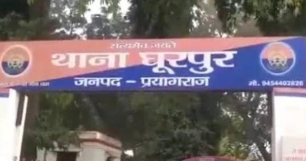 प्रयागराज के घूरपुर थाने की फोटो प्रयागराज के घूरपुर थाने की फोटो