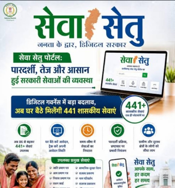 सेवा सेतु पोर्टल