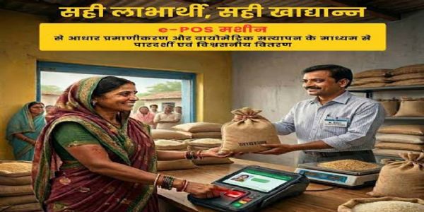 अब सिर्फ बायोमेट्रिक से मिलेगा खाद्यान्न, सीमित परिस्थितियों में ही मान्य होगा ओटीपी
