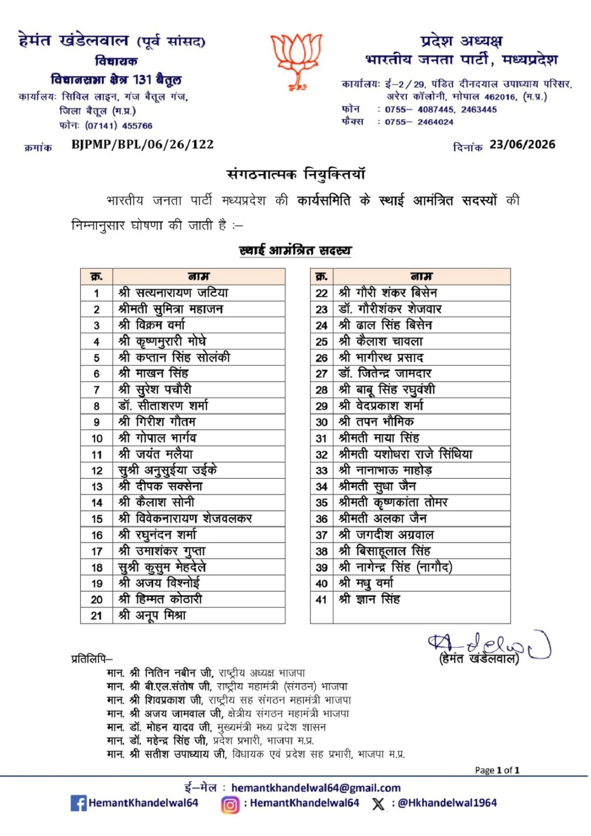 भाजपा प्रदेश कार्यसमिति की सूची भाजपा प्रदेश कार्यसमिति की सूची