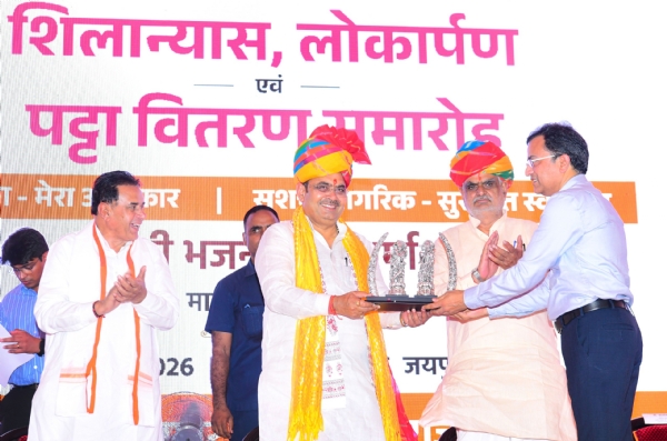 लोकार्पण, शिलान्यास एवं पट्टा वितरण समारोह