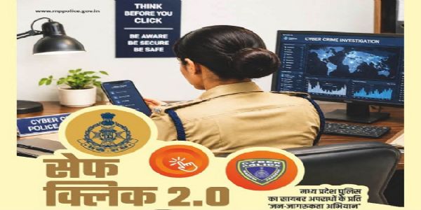 मप्र में आज से ‘सेफ क्लिक 2.0’ अभियान की शुरूआत, मुख्यमंत्री दिखाएंगे साइबर जागरूकता रथ को हरी झंडी