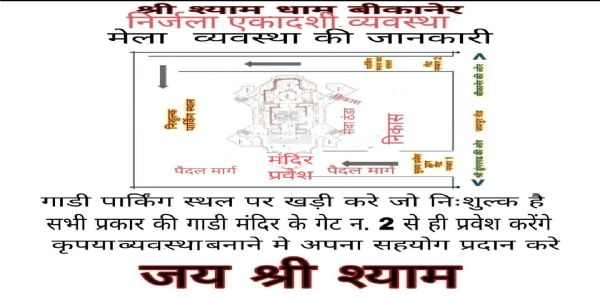 आकर्षक और सुगंधित फूलों से किया जाएगा खाटू श्याम बाबा विशेष श्रृंगार