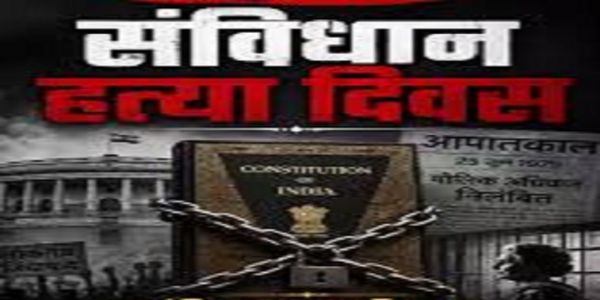 संविधान हत्या दिवस (प्रतिकात्मक चित्र)।