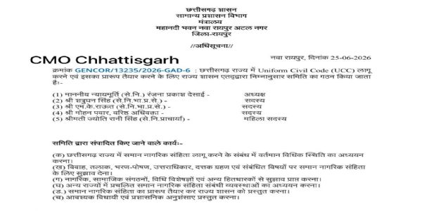 छत्तीसगढ़ में समान नागरिक संहिता का खाका तैयार करेगी देसाई समिति, लागू करने की प्रक्रिया शुरू