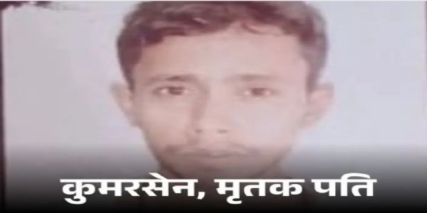 भांजे के प्रेम में पागल पत्नी ने तकिये से मुंह दबाकर पति को मौत की नींद सुलाया, 5 साल के बेटे ने खोला राज
