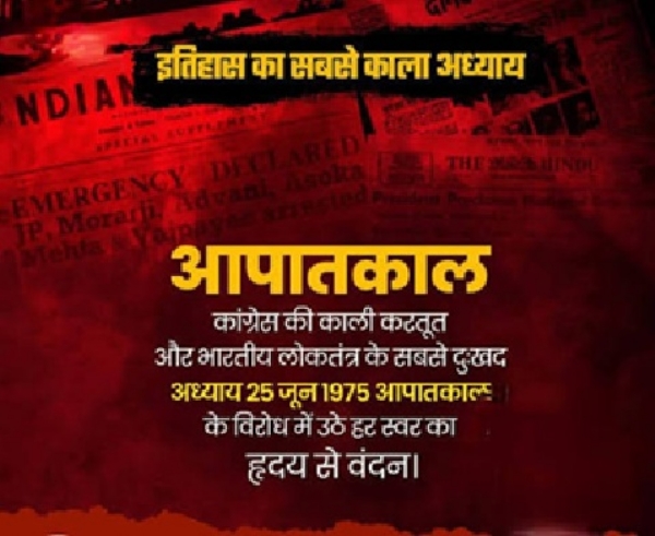 भाजपा ने आपातकाल की बरसी पर मनाया ‘काला दिवस