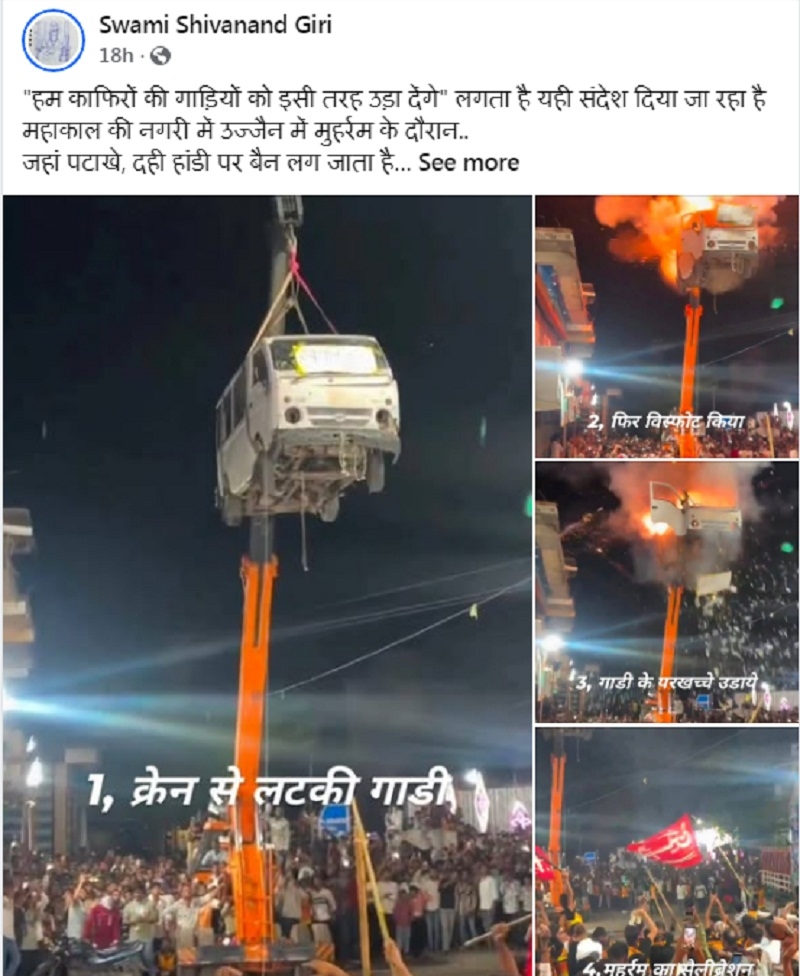 संत स्वामी शिवानंद गिरी द्वार मोहर्रम के जुलूस धमाके के प्रदर्शन के सोशल मीडिया पर पोस्ट की गई तस्वीरें