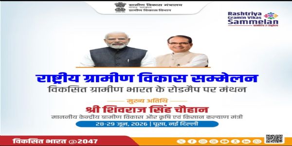 पूसा में 28 और 29 जून को आयोजित होगा ग्रामीण विकास सम्मेलन (पोस्टर)