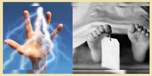 करंट लगने से महिला की मौत, पति गंभीर रूप से घायल