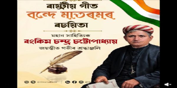 बंकिमचंद्र चट्टोपाध्याय की जयंती पर मुख्यमंत्री ने दी श्रद्धांजलि