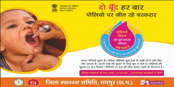 28 जून को राष्ट्रीय पल्स पोलियो अभियान, 0-5 वर्ष के बच्चों को पिलाई जाएगी की खुराक