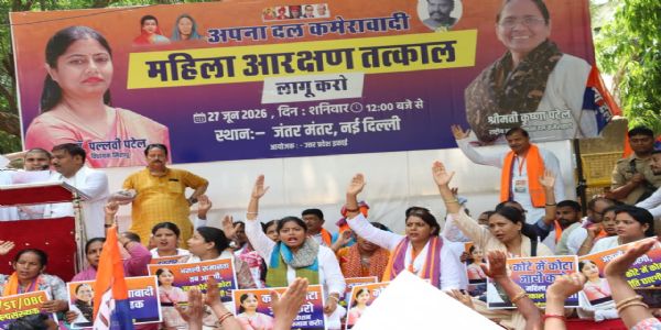 महिला आरक्षण लागू करने की मांग को लेकर अपना दल कमेरावादी ने जंतर-मंतर पर धरना-प्रदर्शन किया