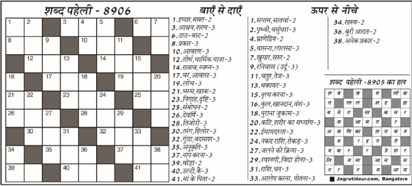 शब्द पहेली : 29 जून 2026