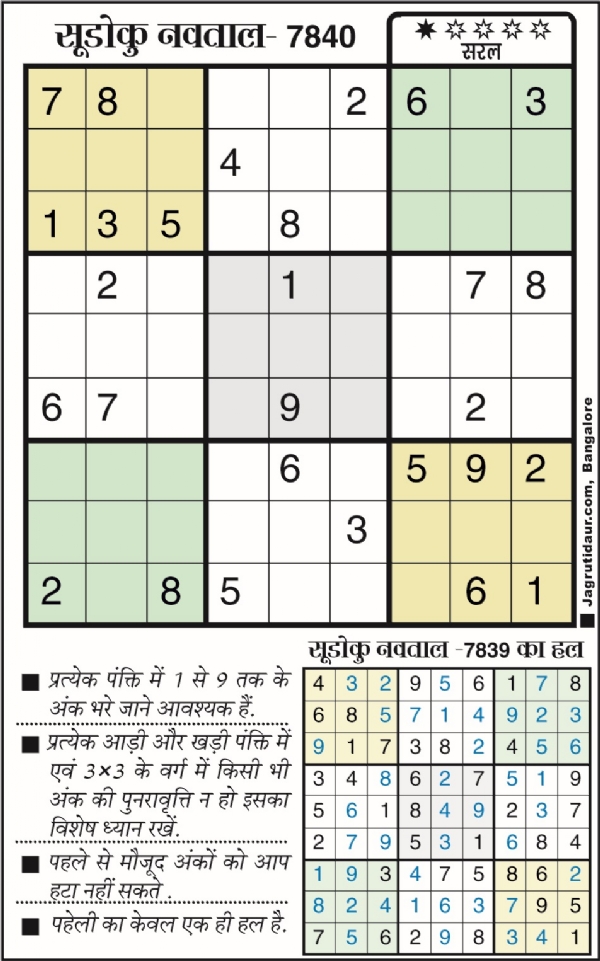 सुडोकू : 29 जून, 2026
