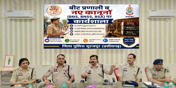 सूरजपुर : बीट व्यवस्था मजबूत करने पुलिस की कार्यशाला आयोजित