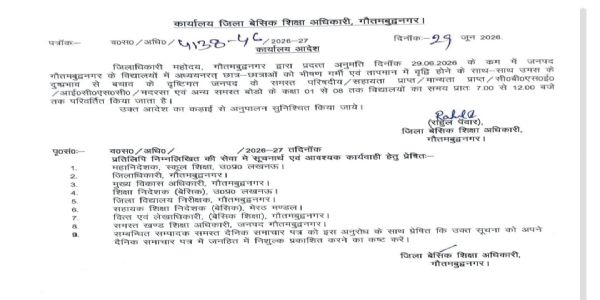 सुबह 07 से दोपहर 12 बजे तक संचालित होंगे स्कूल