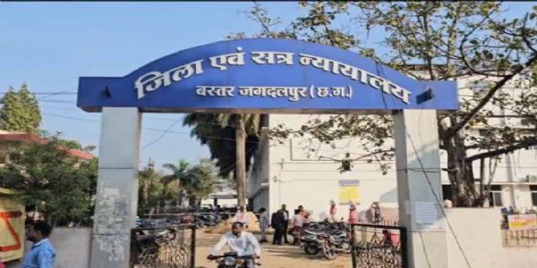 जिला न्यायालय जगदलपुर में स्पेशल लोक अदालत का आयोजन 18 जुलाई काे