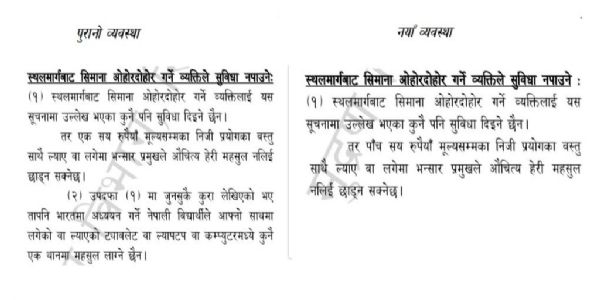 नेपाल के राजपत्र में प्रकाशित सूचना
