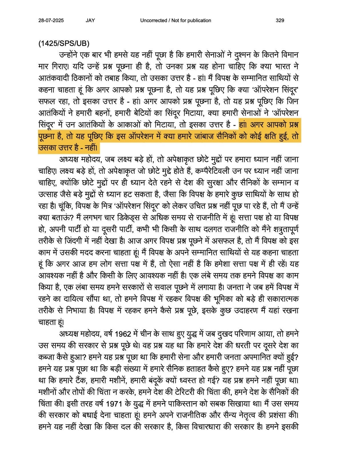 28 जुलाई 2025 की लोकसभा कार्यवाही का वह अंश, जिसे कांग्रेस ने साझा करते हुए ऑपरेशन सिंदूर पर रक्षा मंत्री राजनाथ सिंह के बयान को लेकर सवाल उठाए हैं।