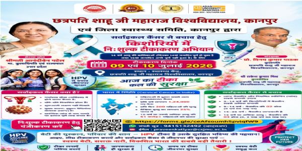 सर्वाइकल कैंसर की रोकथाम के लिए जागरूकता और टीकाकरण बेहद जरूरी : प्रो. विनय कुमार पाठक