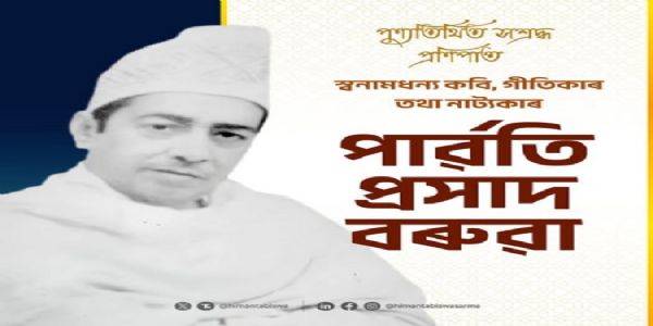 मुख्यमंत्री डॉ. सरमा ने प्रसिद्ध कवि पार्वतीप्रसाद बरुवा को किया याद