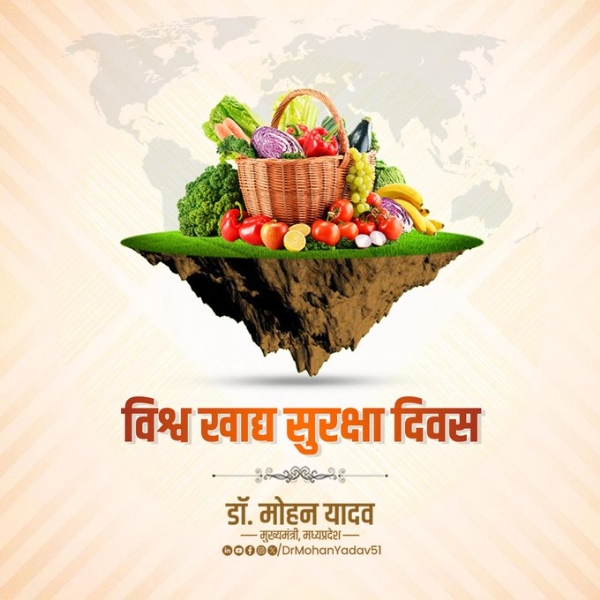 विश्व खाद्य सुरक्षा दिवस पर मुख्यमंत्री ने की खाद्य गुणवत्ता के प्रति जागरूक रहने की अपील
