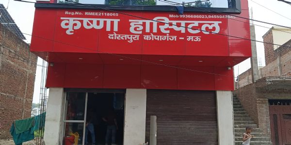 मऊ में बच्चा बेचने के आरोप पर स्वास्थ्य विभाग ने कृष्णा हॉस्पिटल किया सीज