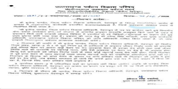 होम-स्टे योजना में अनियमितताओं पर देहरादून के जिला पर्यटन विकास अधिकारी निलंबित