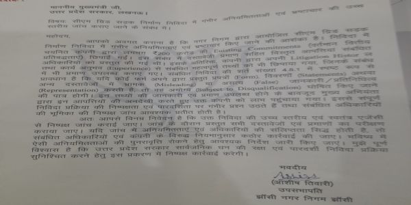 आरोप : भ्रष्टाचार की भेंट चढ़ी सीएम ग्रिड निर्माण परियोजना, मुख्यमंत्री काे भेजा गया पत्र