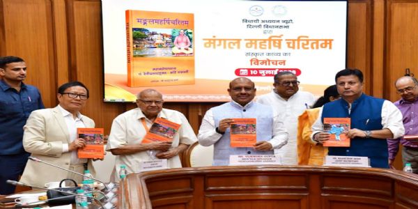 विजेंद्र गुप्ता ने संस्कृत महाकाव्य मंगल महर्षि चरितम् का किया विमोचन