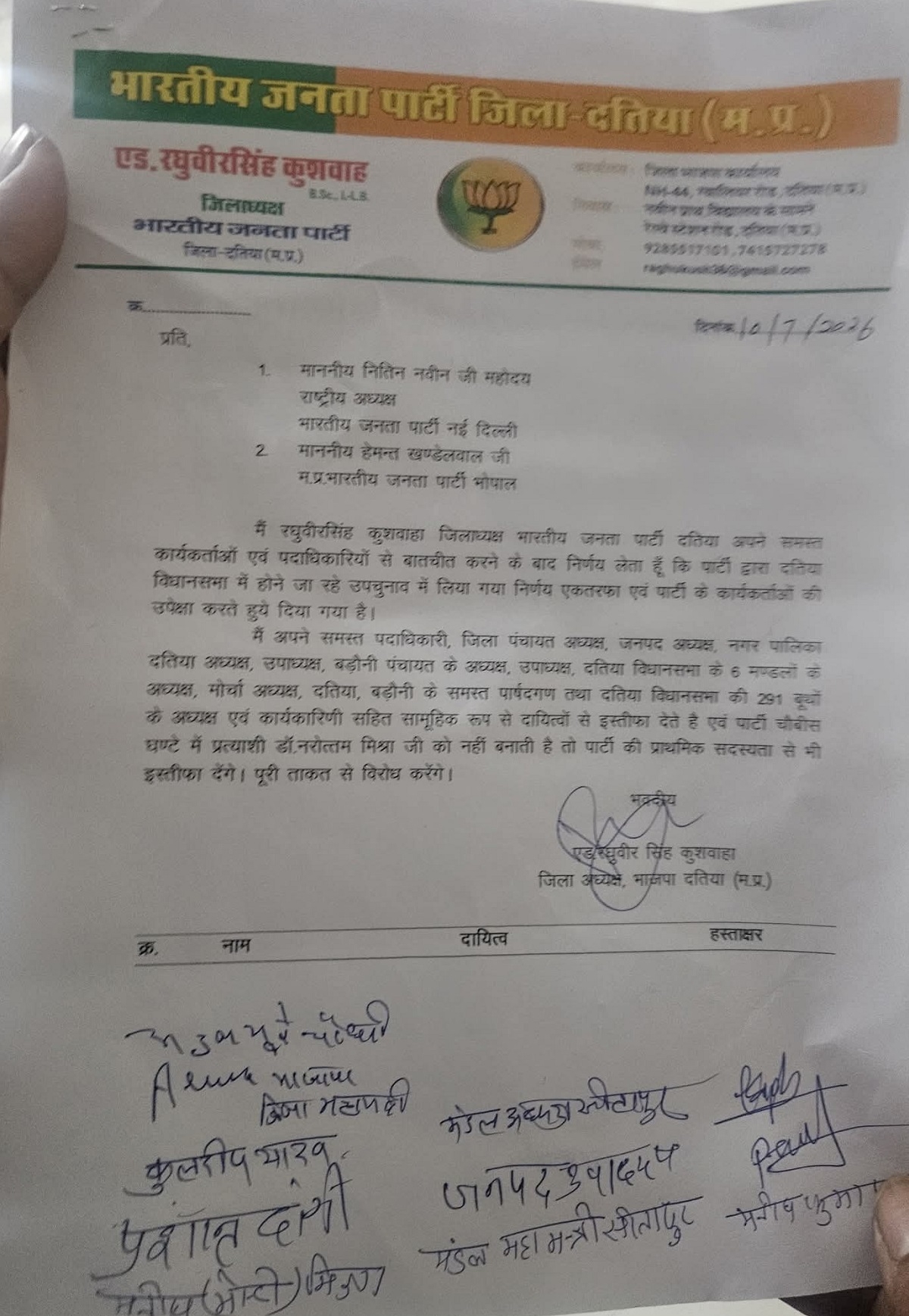 भाजपा जिला अध्यक्ष का इस्तीफा भाजपा जिला अध्यक्ष का इस्तीफा