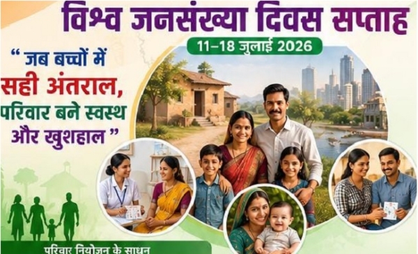विश्व जनसंख्या सप्ताह विश्व जनसंख्या सप्ताह