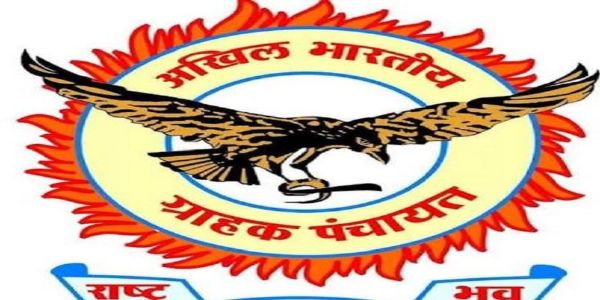 ग्राहक पंचायत
