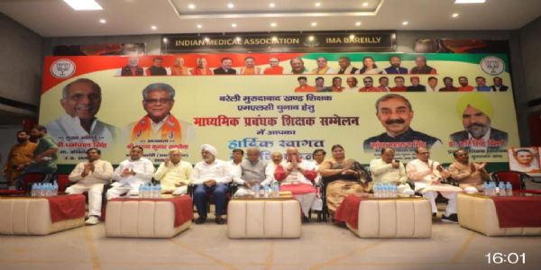 बरेली-मुरादाबाद शिक्षक एमएलसी चुनाव: भाजपा ने झोंकी ताकत, सम्मेलन में डॉ. हरी सिंह ढिल्लो के लिए मांगे वोट