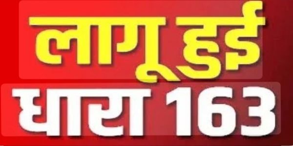 पॉलीटेक्निक प्रवेश परीक्षा को लेकर रांची के 11 केंद्रों के 200 मीटर दायरे में धारा-163 लागू