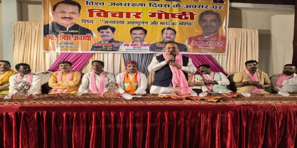 जनसंख्या असंतुलन राष्ट्र के भविष्य के लिए गंभीर चुनौती : रमेश अवस्थी