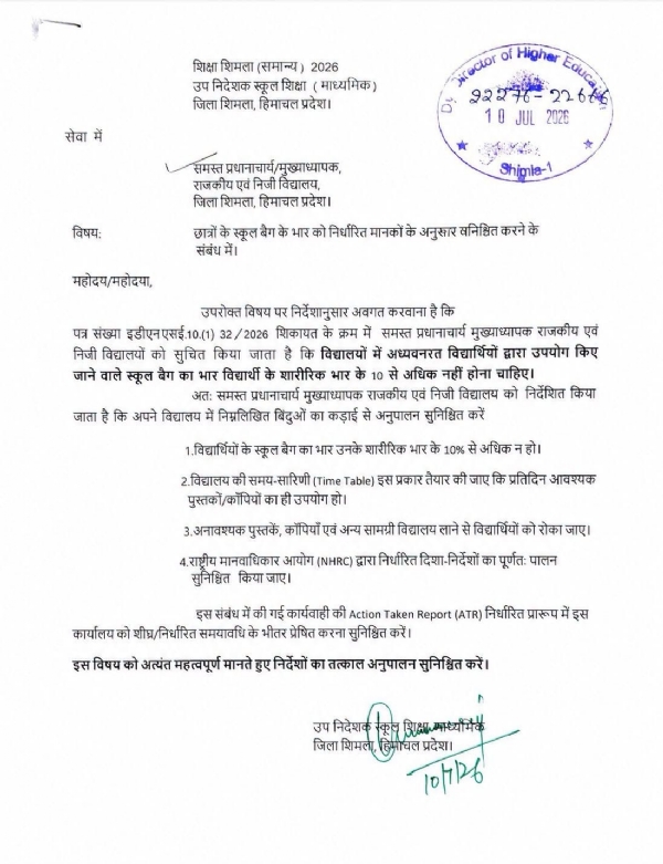 स्कूल बैग अधिसूचना स्कूल बैग अधिसूचना