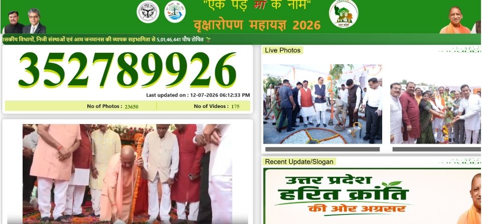 वृक्षारोपण का पोस्टर
