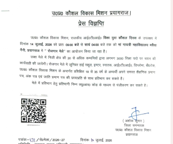 पंजीकरण कराने के लिए जारी बार कोड का छाया चित्र पंजीकरण कराने के लिए जारी बार कोड का छाया चित्र