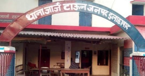 प्रयागराज के जार्जटाउन थाने की फोटो प्रयागराज के जार्जटाउन थाने की फोटो