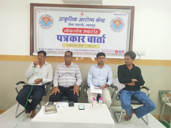 उदयपुर में भारतीय चिकित्सा पद्धति एवं सेवा भावना को समर्पित सेवा भारती का अभिनव प्रकल्प : प्राकृतिक आरोग्य केन्द्र का लोकार्पण 16 काे उदयपुर में भारतीय चिकित्सा पद्धति एवं सेवा भावना को समर्पित सेवा भारती का अभिनव प्रकल्प : प्राकृतिक आरोग्य केन्द्र का लोकार्पण 16 काे