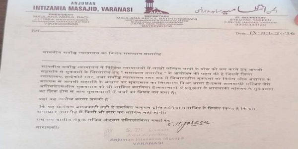 अंजुमन इंतजामिया मसाजिद कमेटी का जारी लेटर अंजुमन इंतजामिया मसाजिद कमेटी का जारी लेटर
