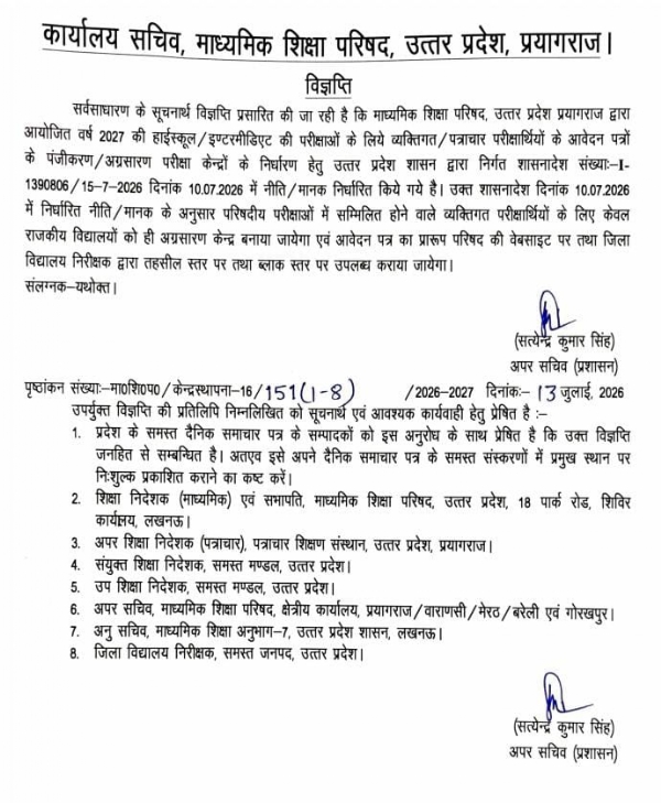 उप्र बोर्ड द्वारा जारी पत्र की फोटो उप्र बोर्ड द्वारा जारी पत्र की फोटो