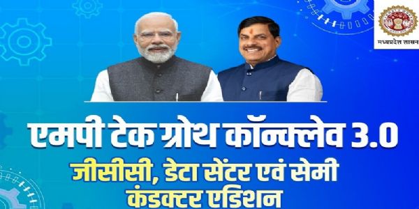 एमपी टेक ग्रोथ कॉन्क्लेव 3.0 एमपी टेक ग्रोथ कॉन्क्लेव 3.0